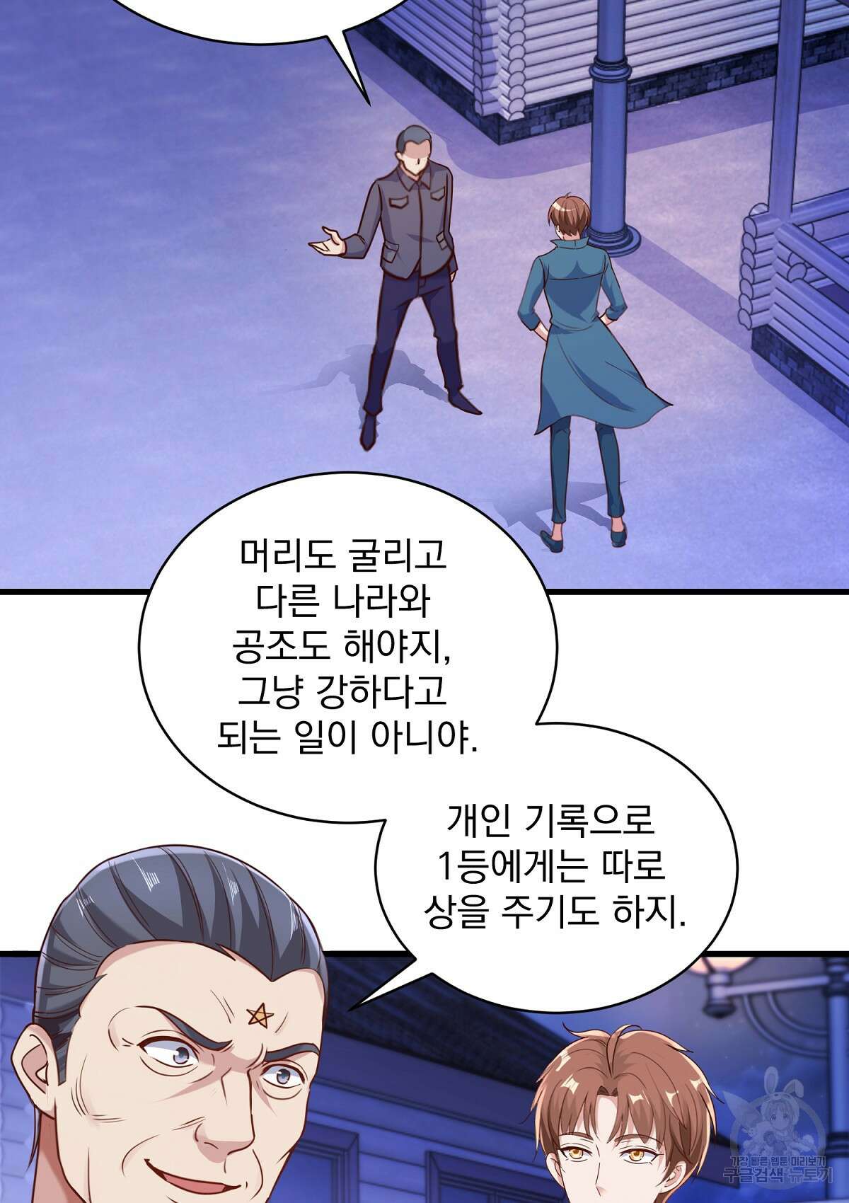 무적환생 80화 5