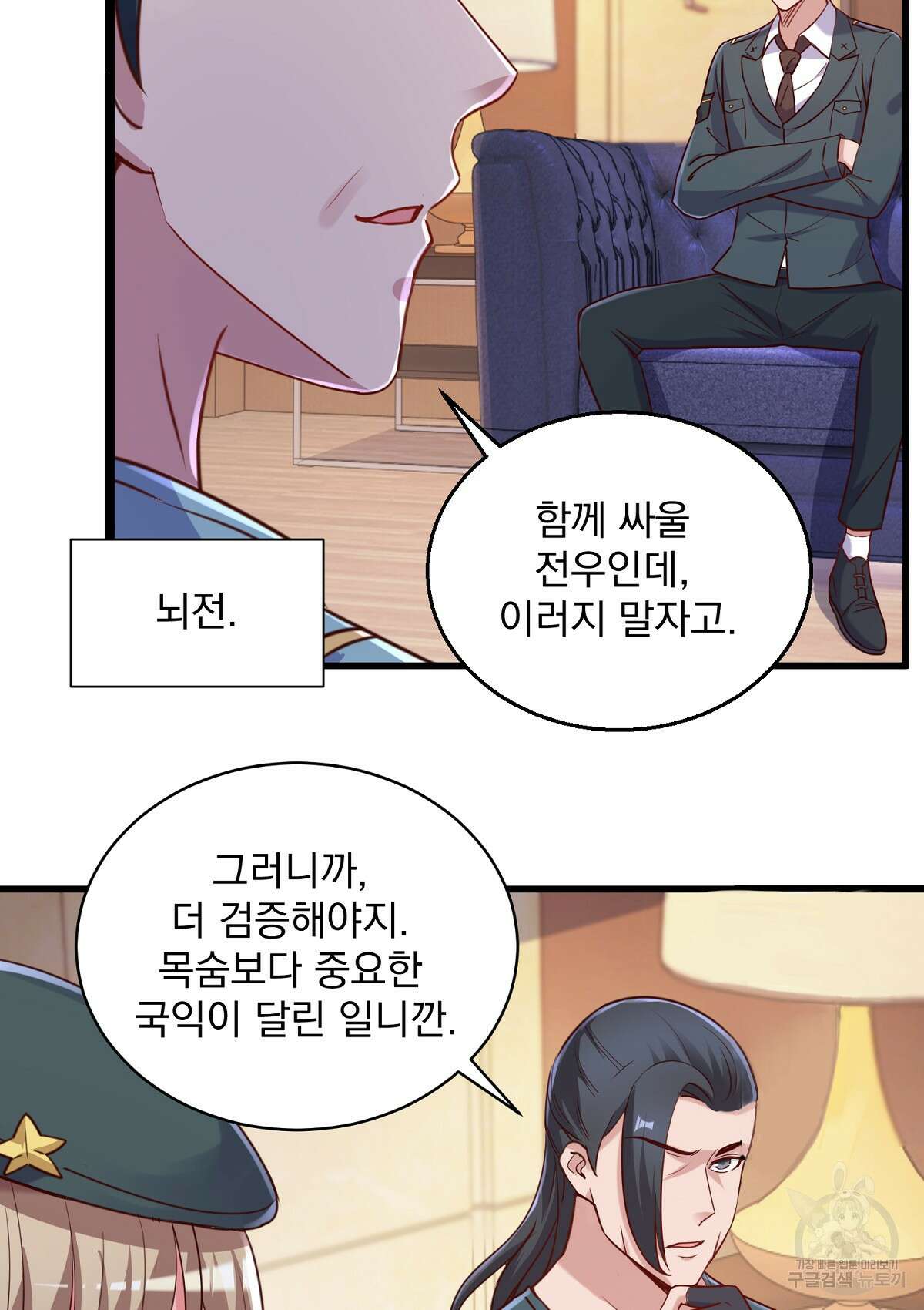 무적환생 80화 14