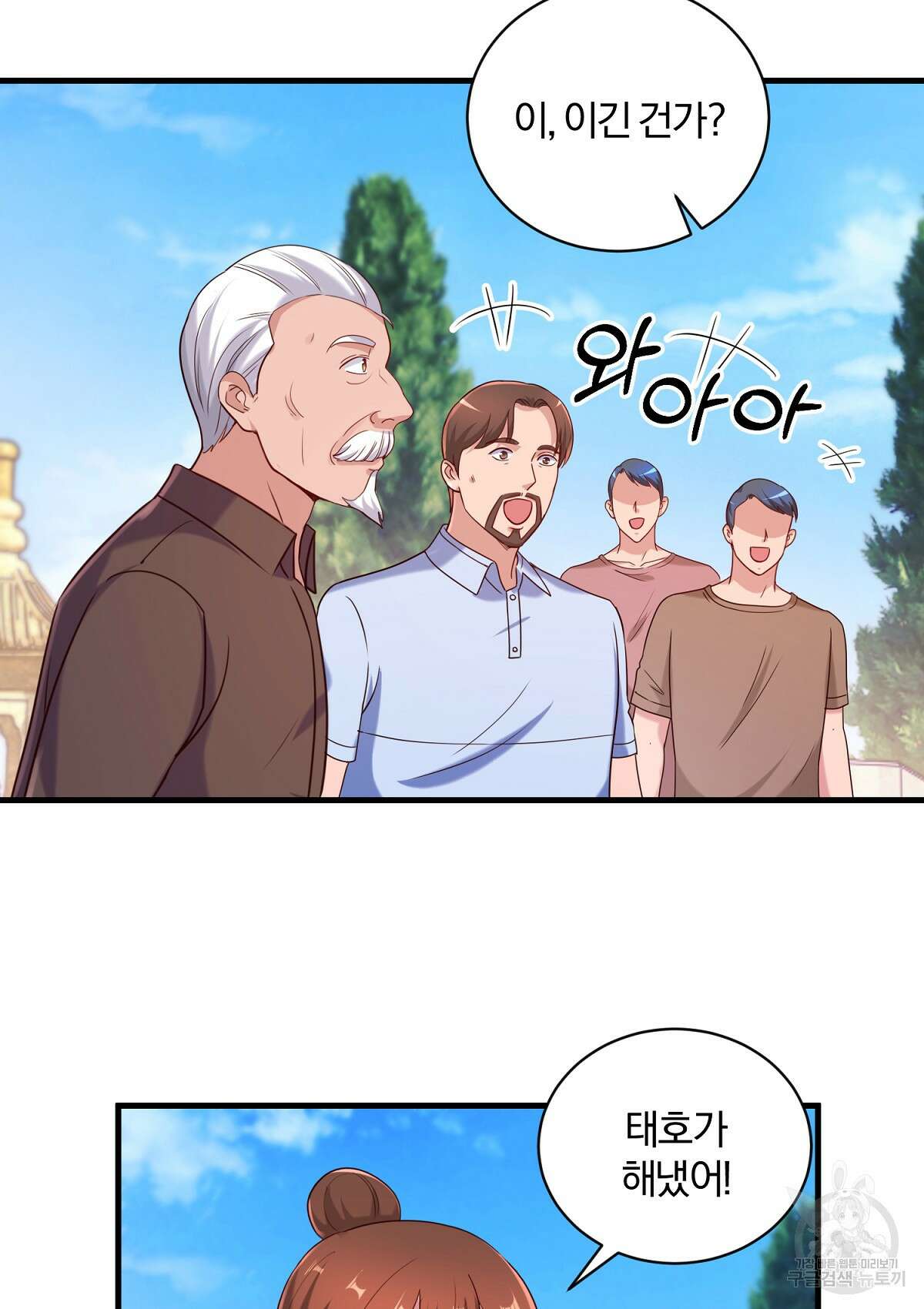 무적환생 86화 2