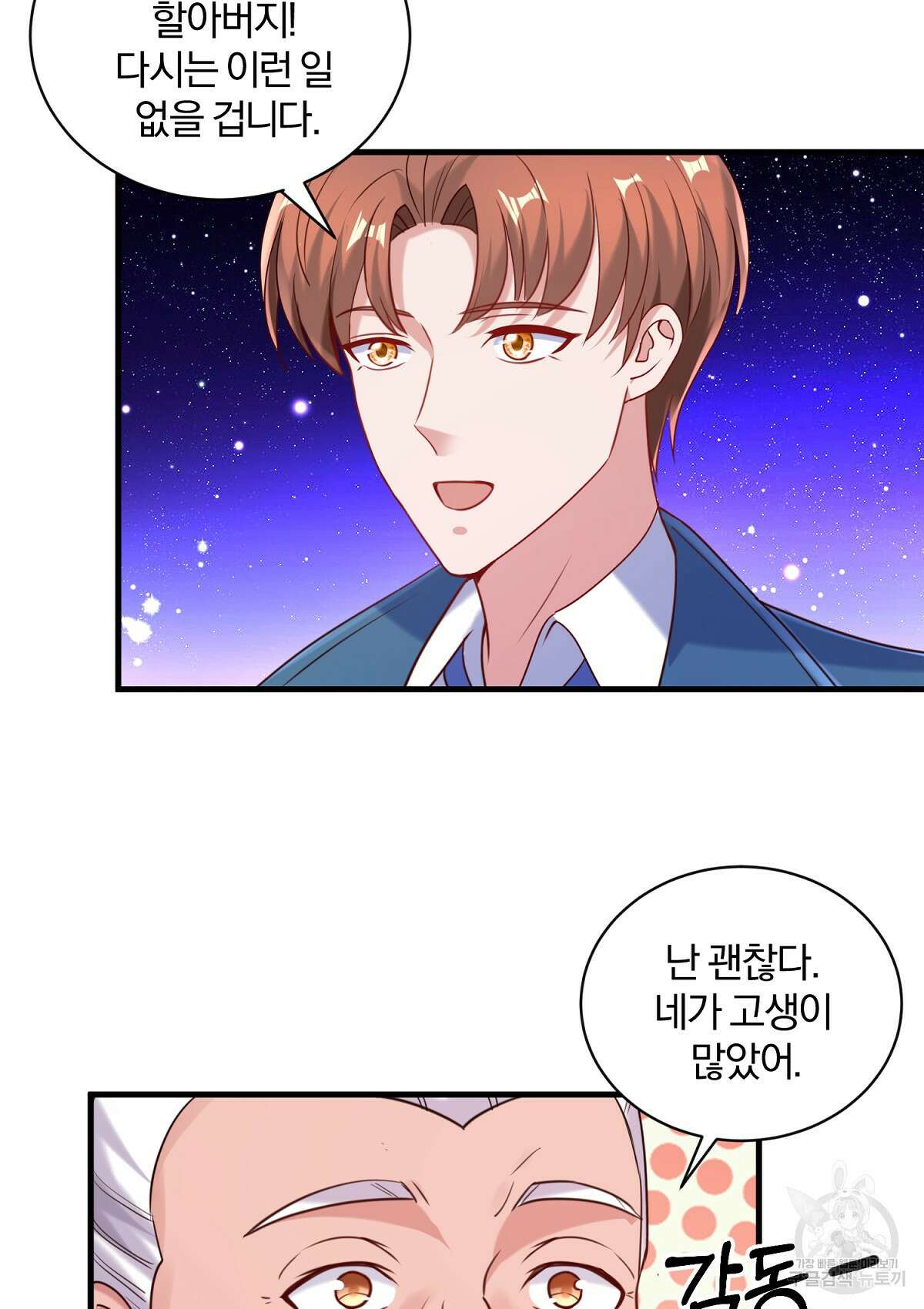 무적환생 86화 6