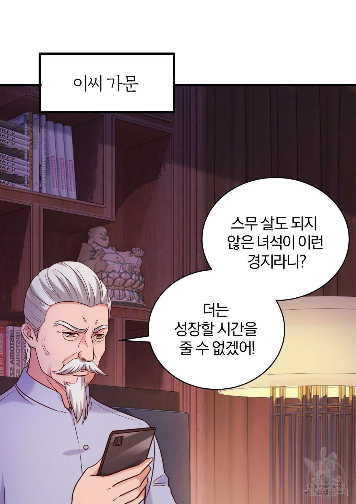 무적환생 86화 10