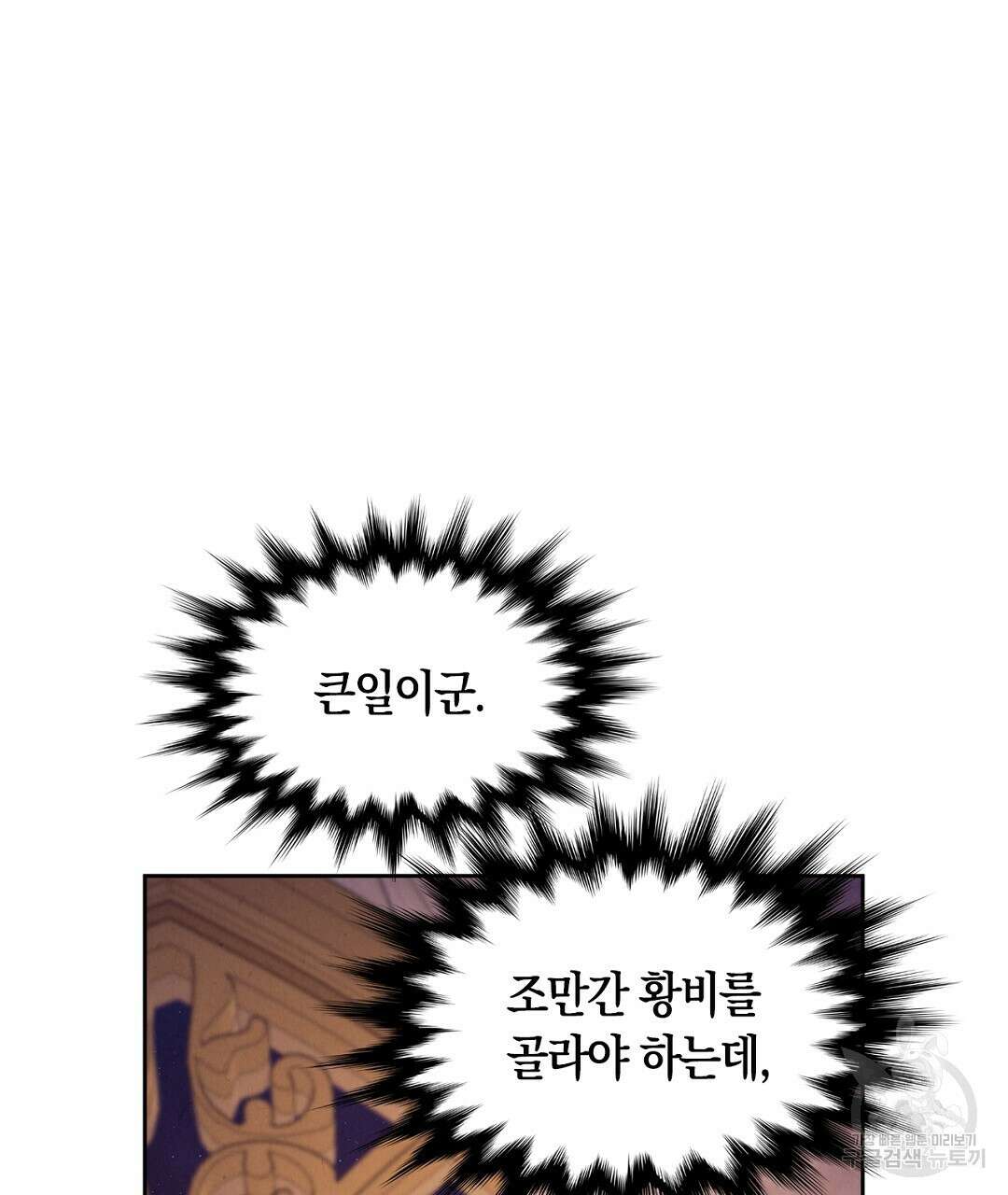 황제 폐하 세우기 프로젝트 프롤로그 34