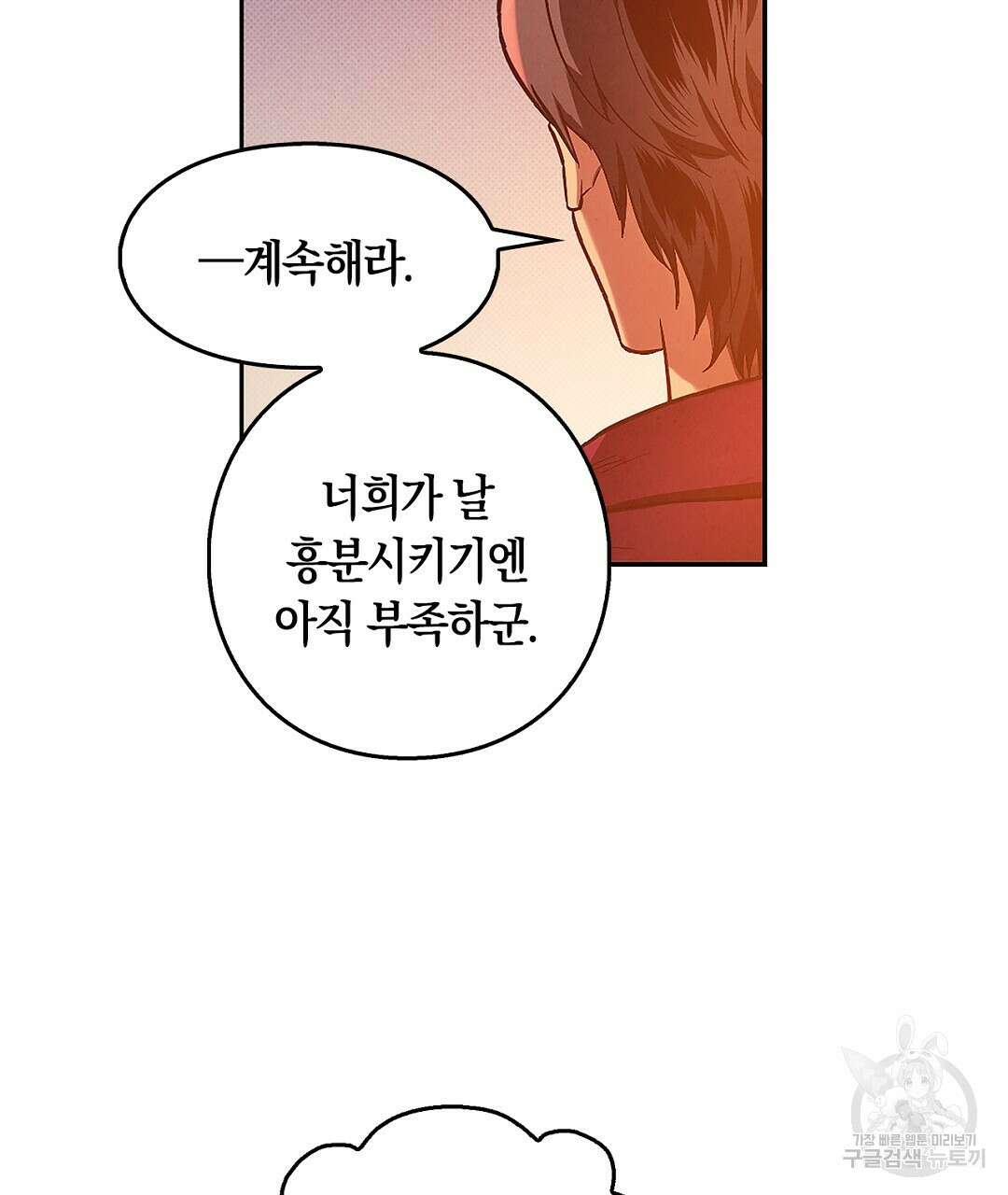 황제 폐하 세우기 프로젝트 프롤로그 43
