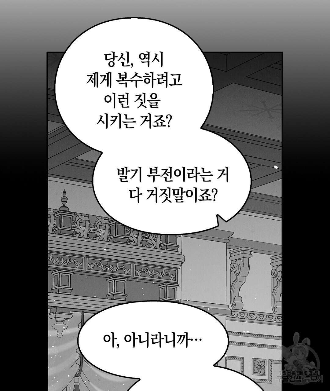 황제 폐하 세우기 프로젝트 10화 8