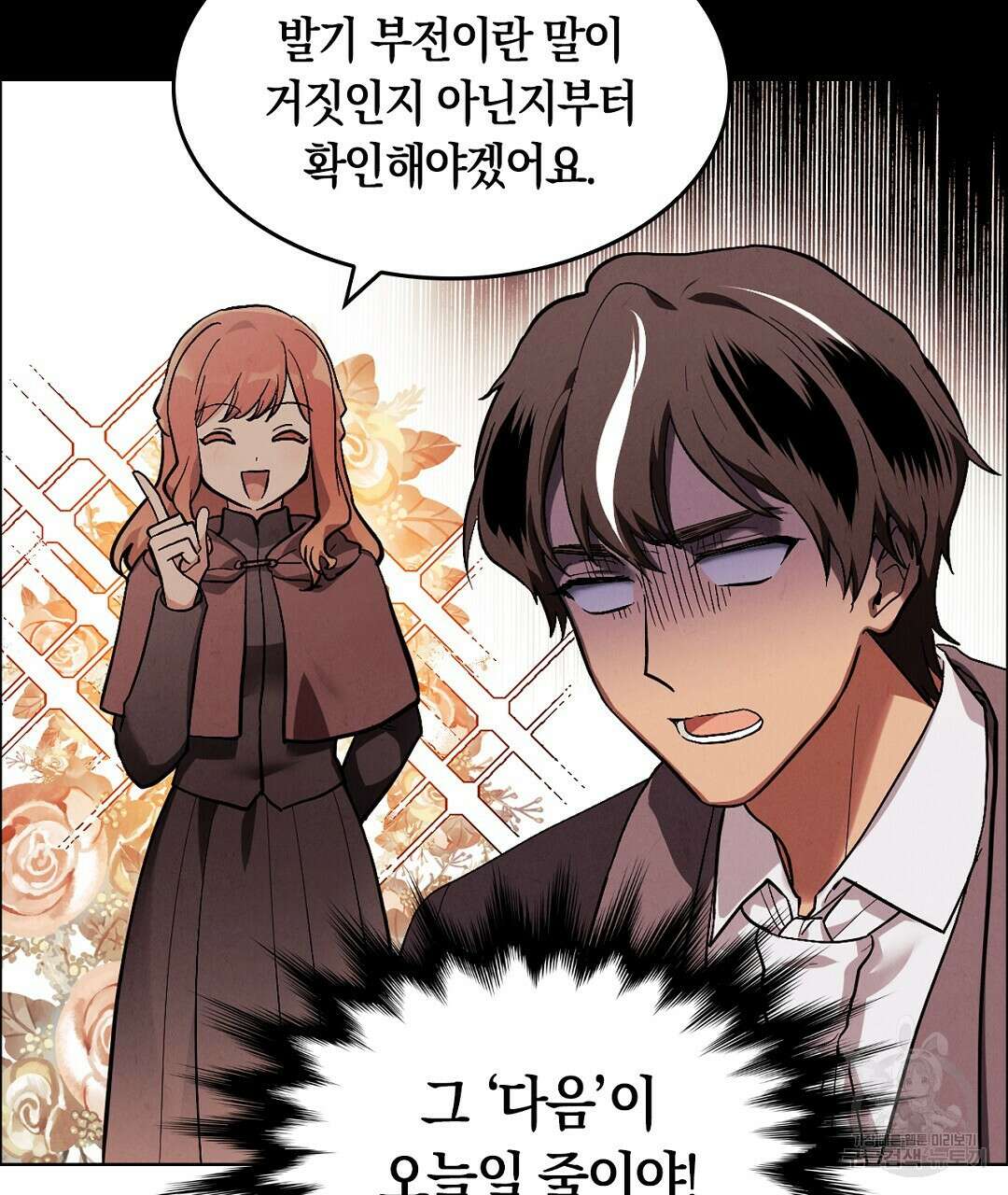 황제 폐하 세우기 프로젝트 10화 13