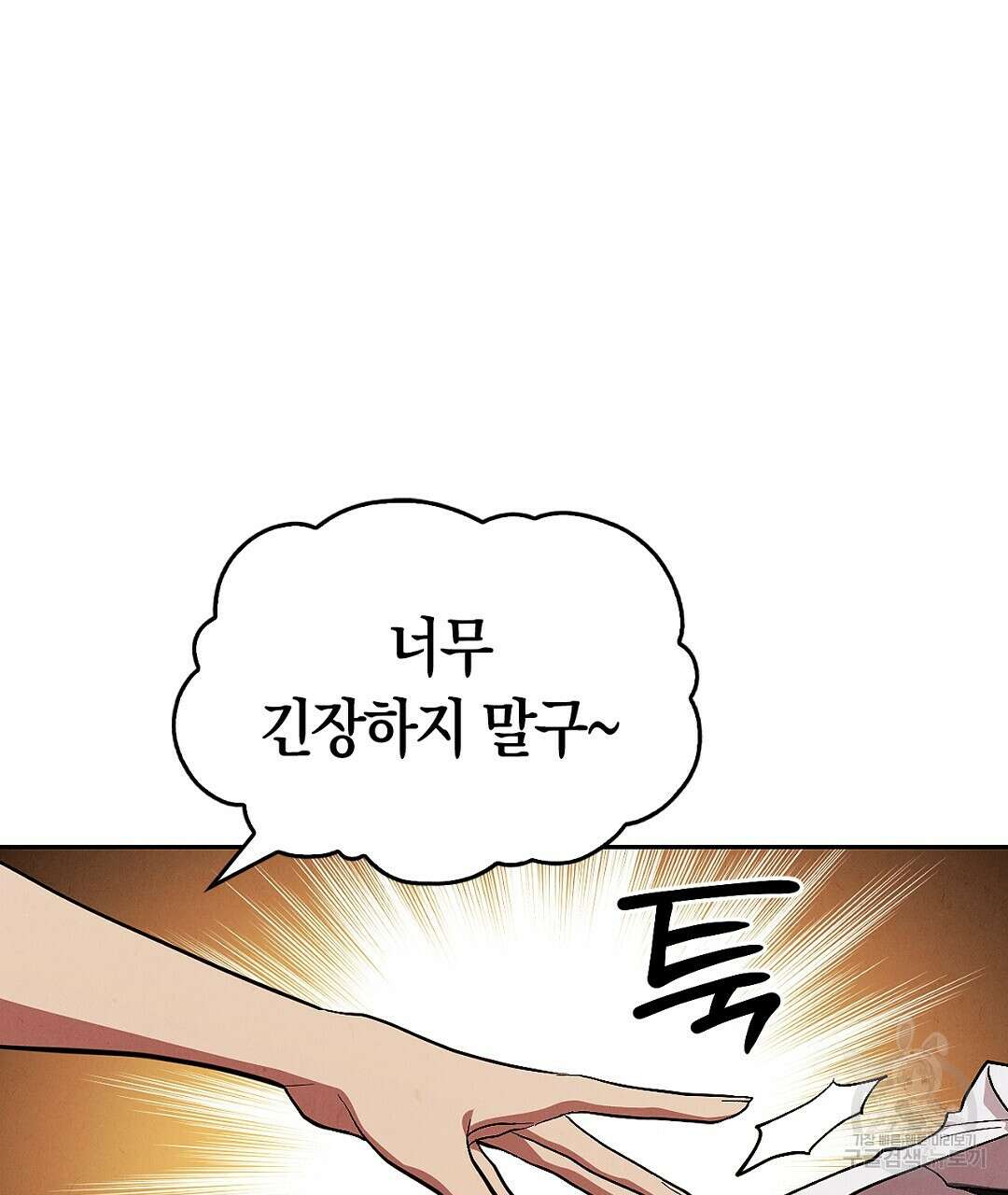 황제 폐하 세우기 프로젝트 10화 17