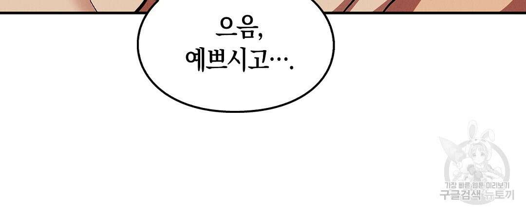 황제 폐하 세우기 프로젝트 10화 24