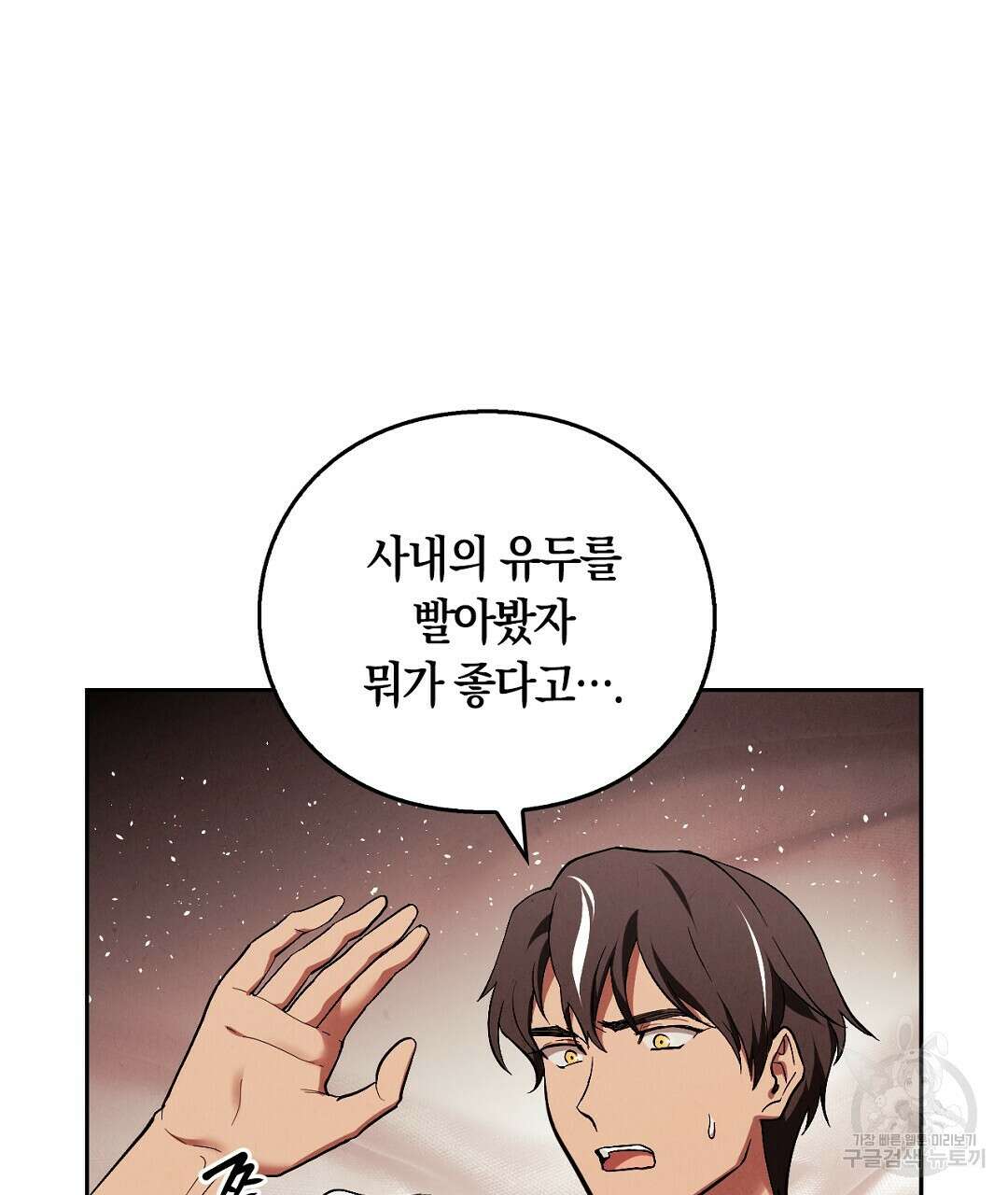 황제 폐하 세우기 프로젝트 10화 25