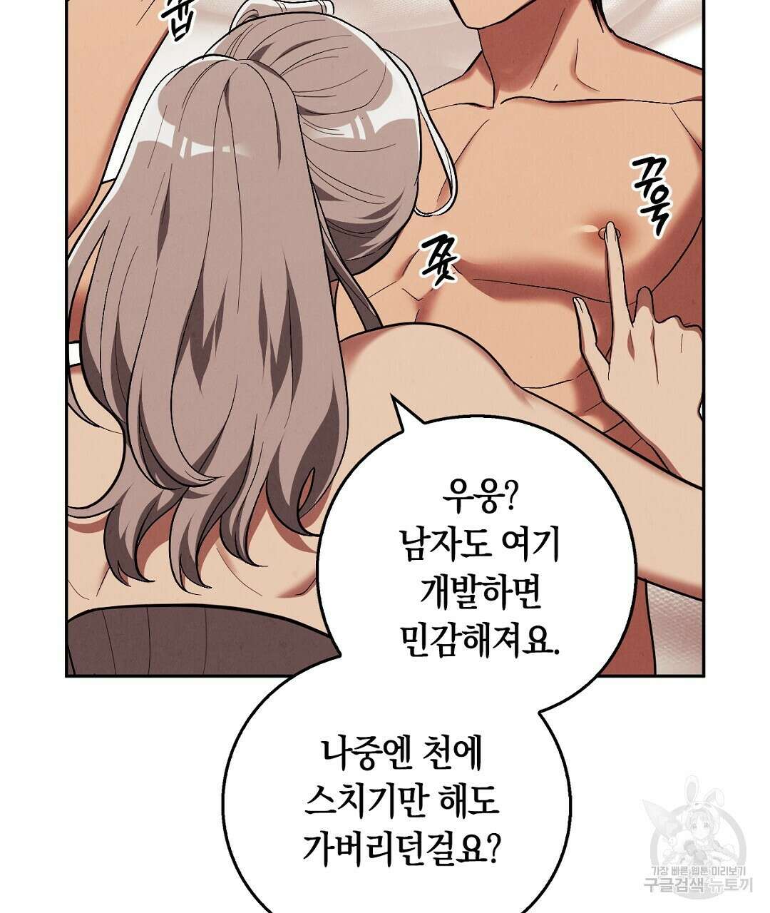 황제 폐하 세우기 프로젝트 10화 26