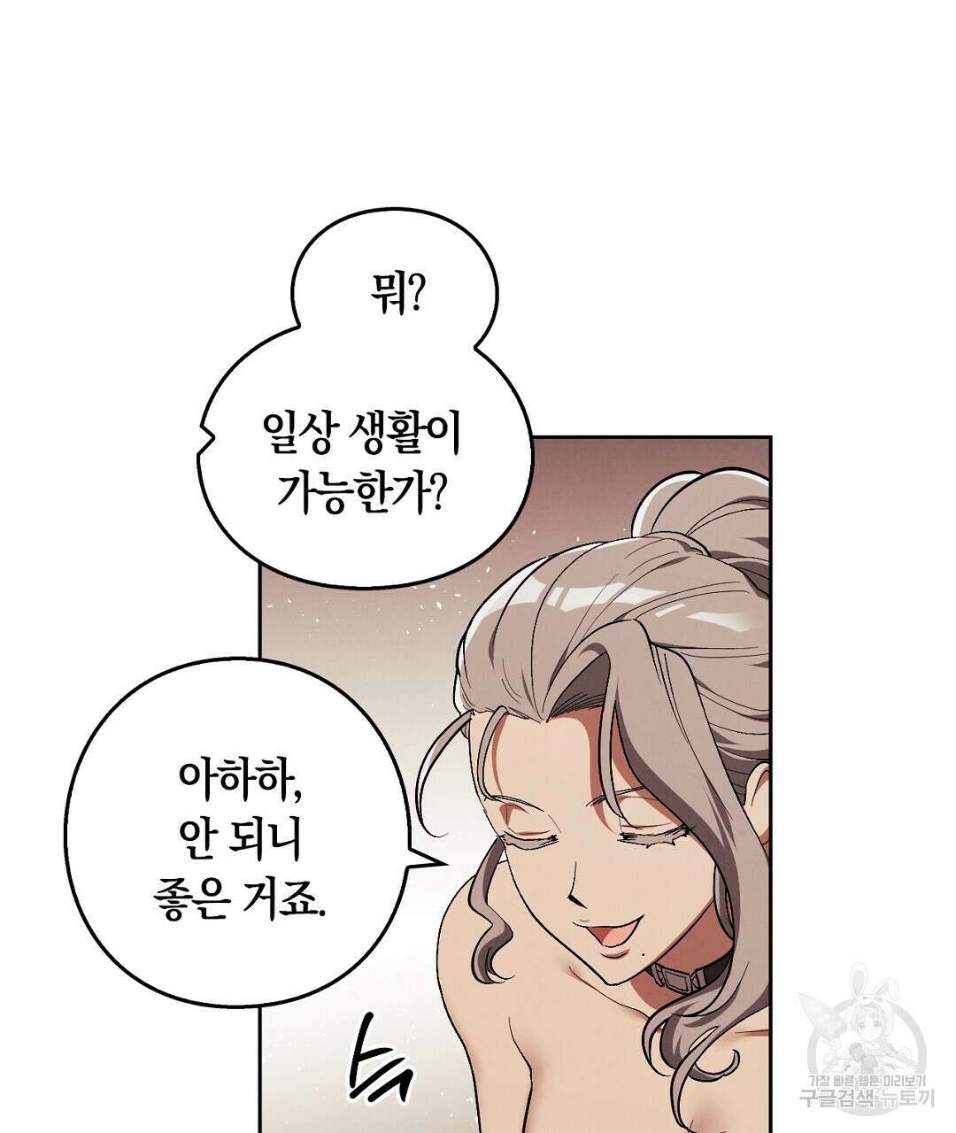황제 폐하 세우기 프로젝트 10화 28