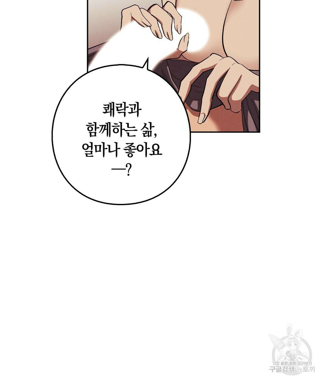 황제 폐하 세우기 프로젝트 10화 29