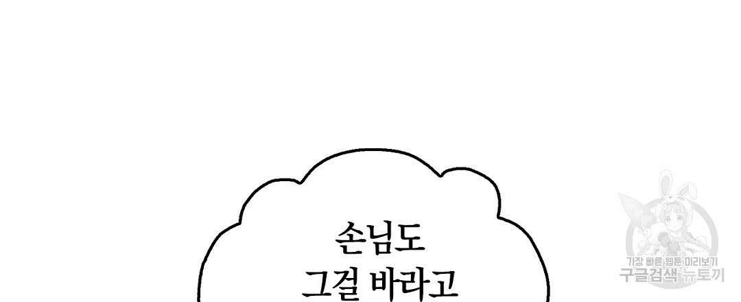 황제 폐하 세우기 프로젝트 10화 30