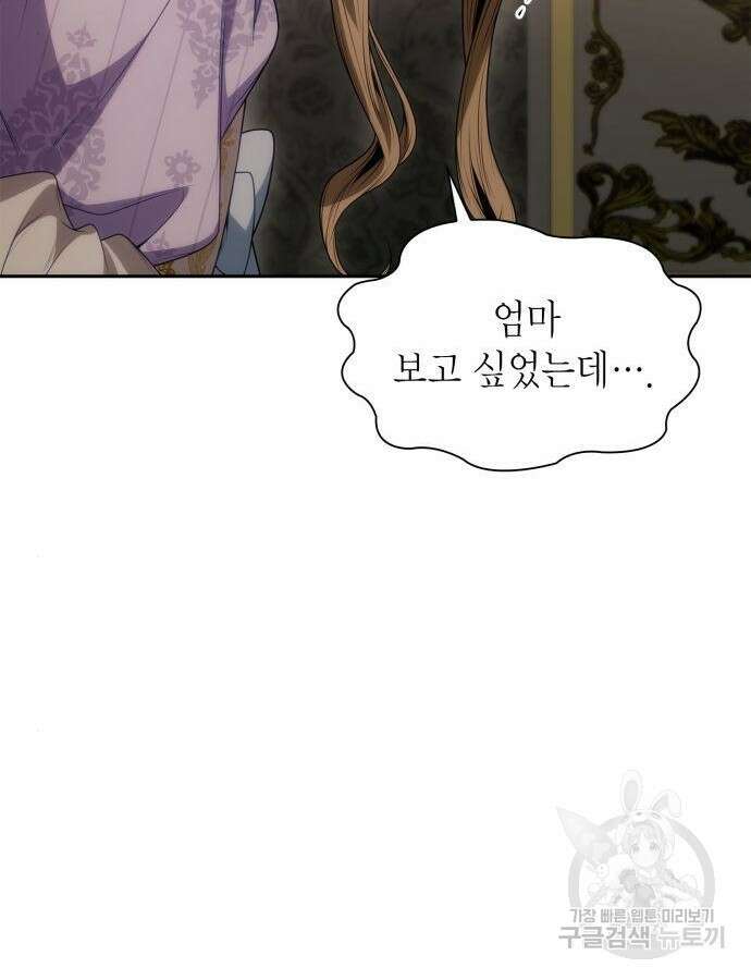 언니, 이번 생엔 내가 왕비야 57화 14