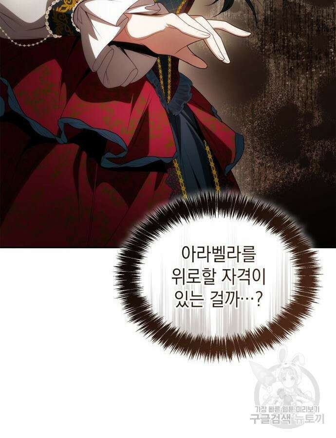 언니, 이번 생엔 내가 왕비야 57화 19