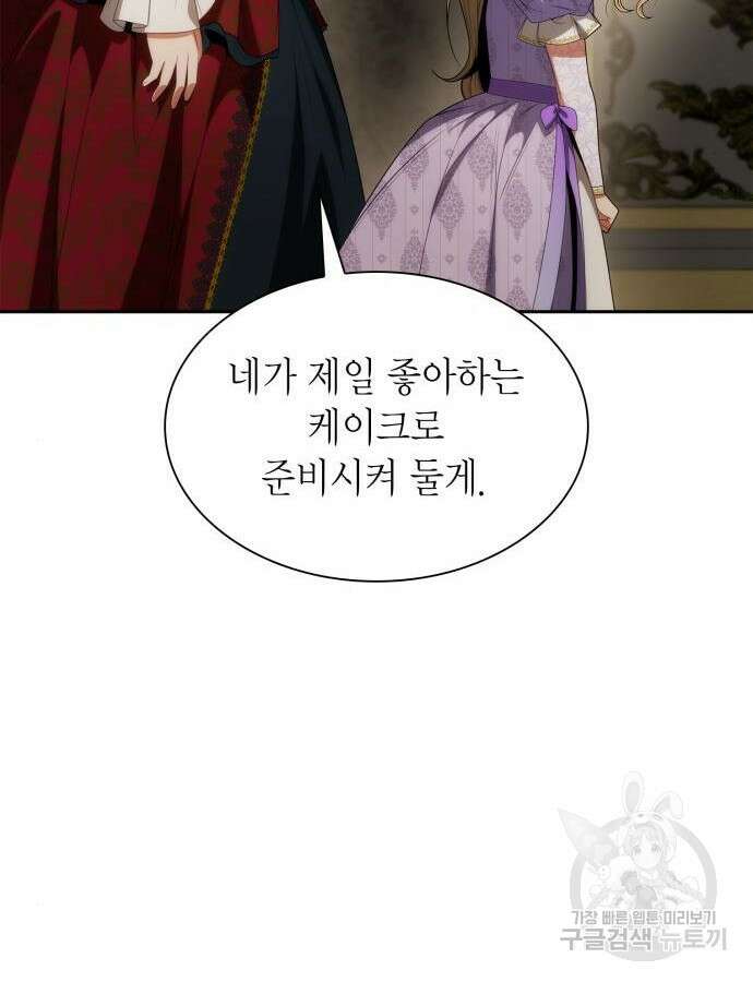 언니, 이번 생엔 내가 왕비야 57화 24