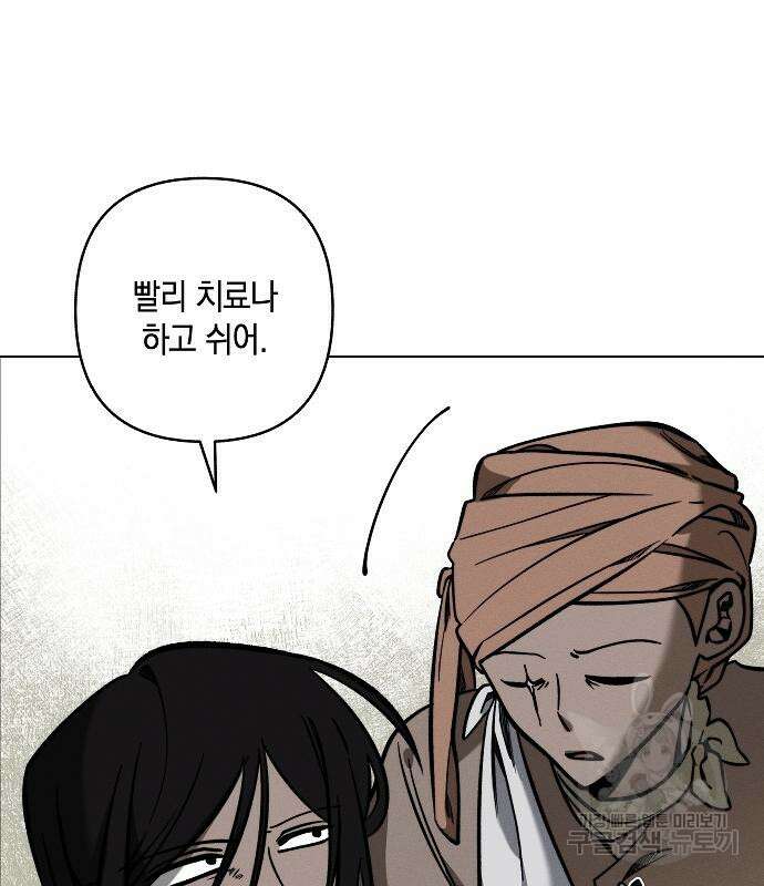 괴물의 바다 2화 10