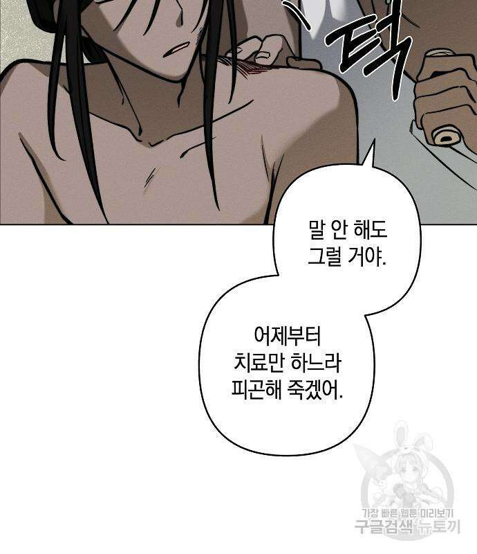 괴물의 바다 2화 11