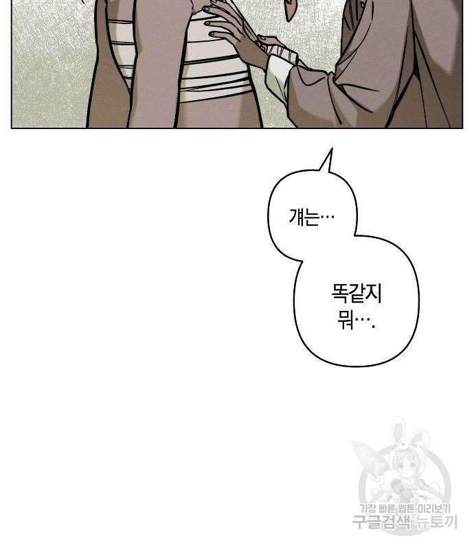 괴물의 바다 2화 13