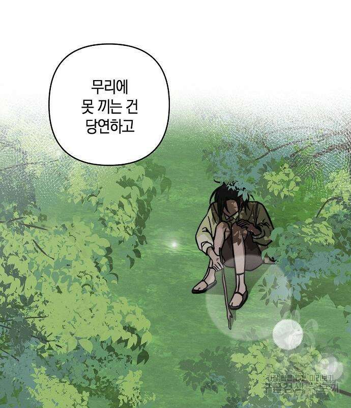 괴물의 바다 2화 14