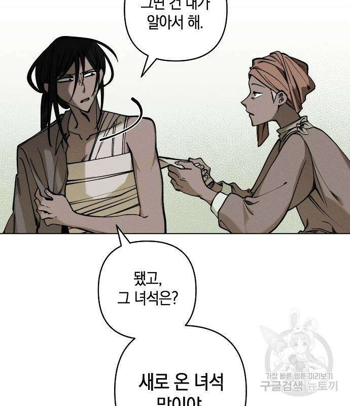 괴물의 바다 2화 18