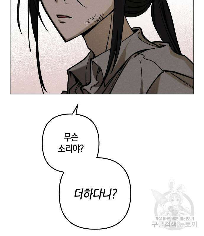 괴물의 바다 2화 22