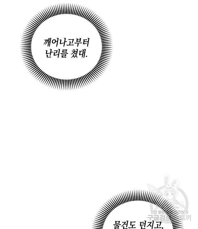 괴물의 바다 2화 24