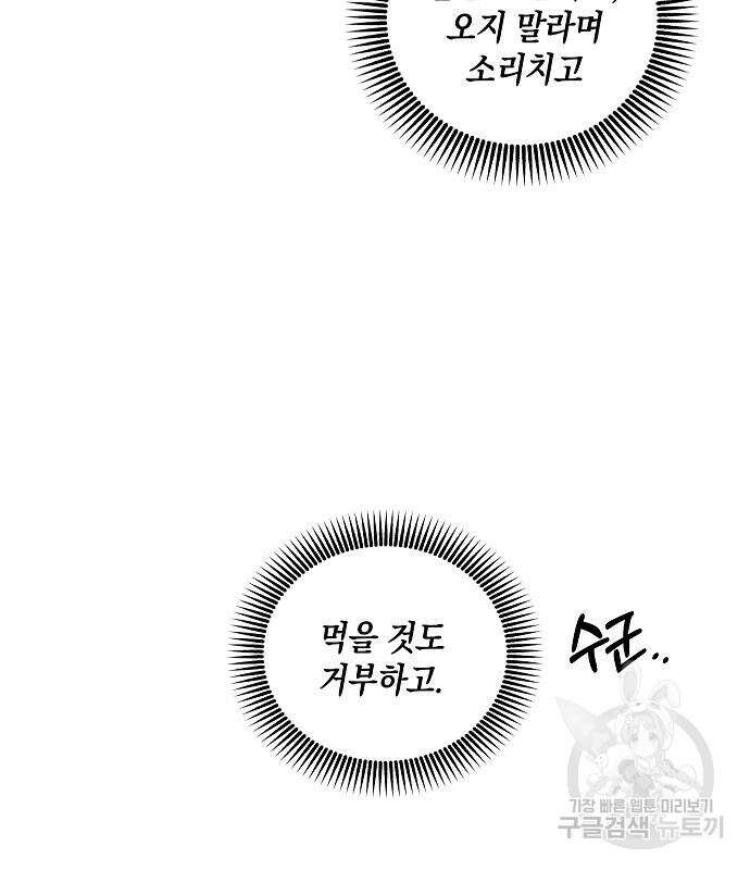 괴물의 바다 2화 25