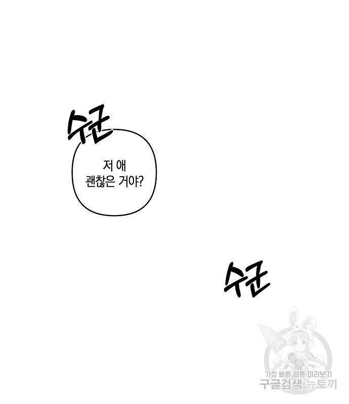 괴물의 바다 2화 26