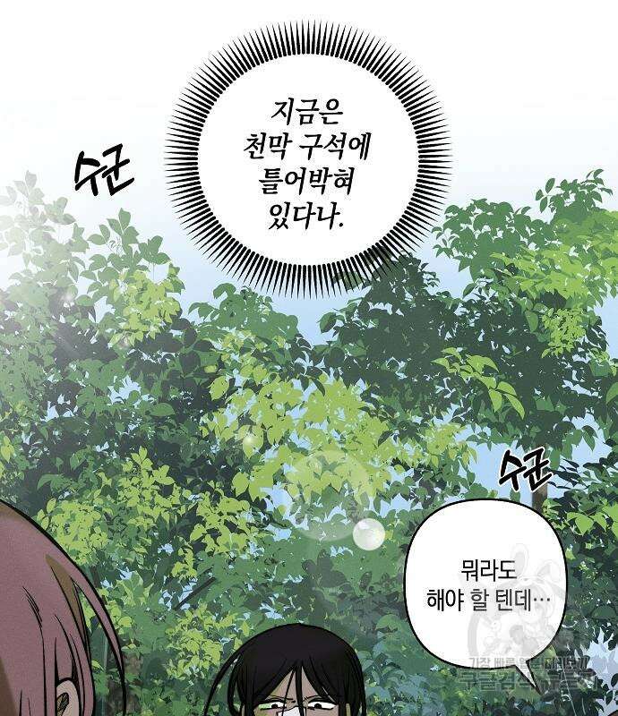 괴물의 바다 2화 27