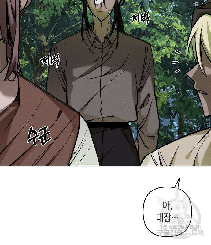 괴물의 바다 2화 28