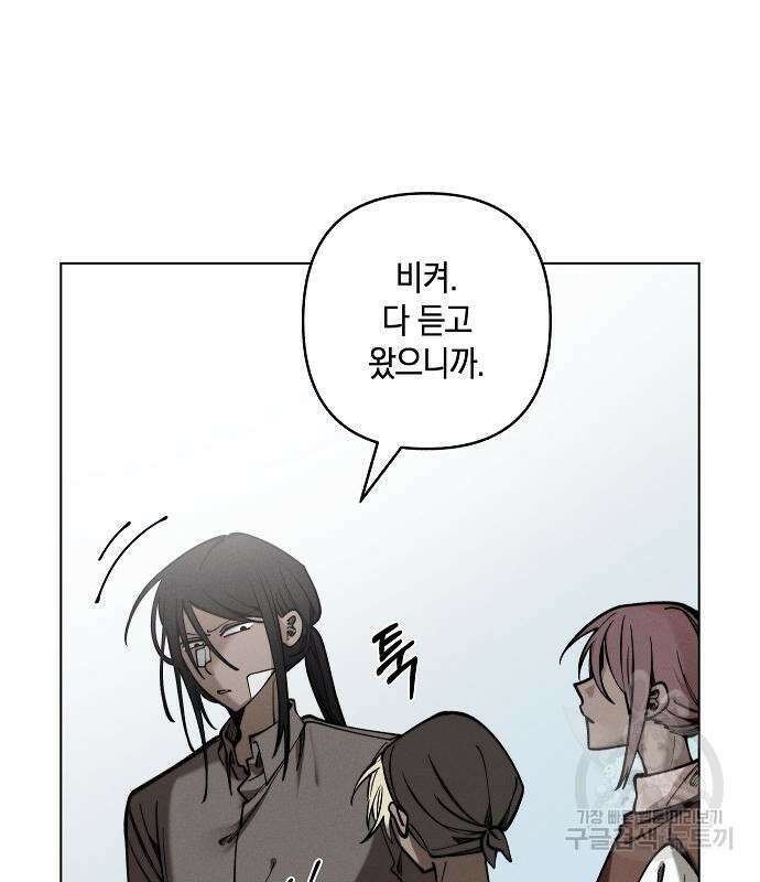 괴물의 바다 2화 29