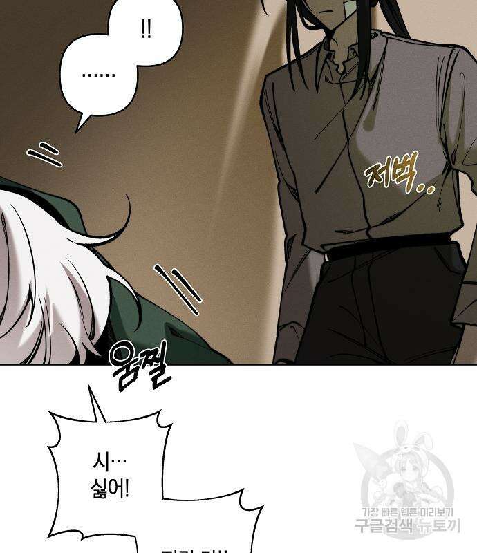 괴물의 바다 2화 35
