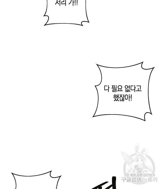 괴물의 바다 2화 36