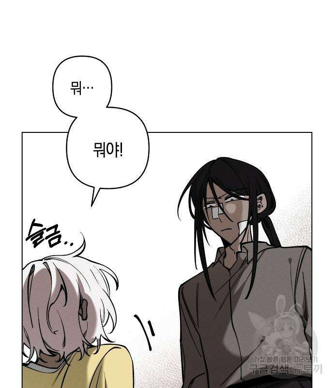 괴물의 바다 2화 41