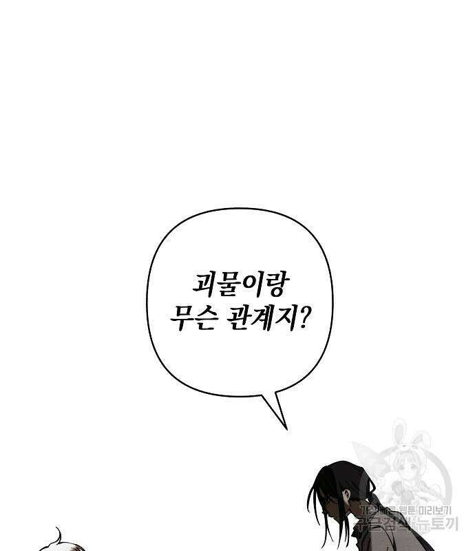 괴물의 바다 2화 44