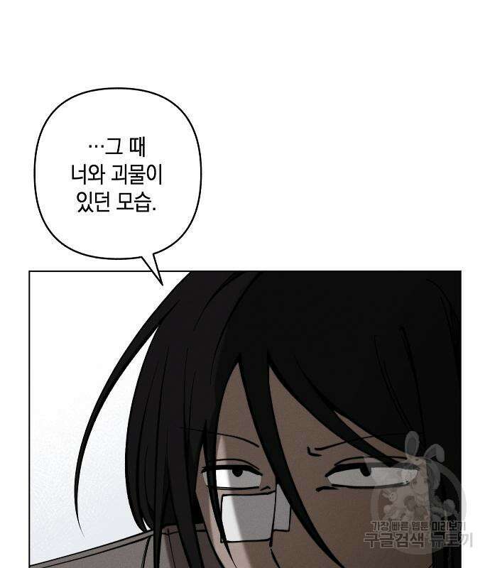 괴물의 바다 2화 47