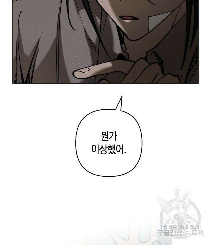 괴물의 바다 2화 48