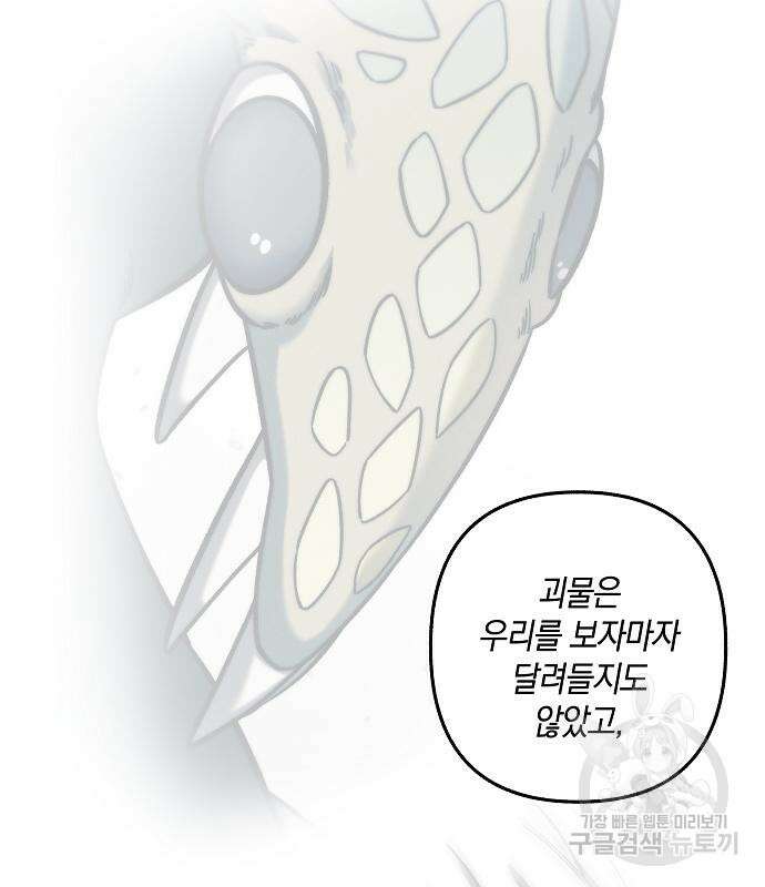 괴물의 바다 2화 49