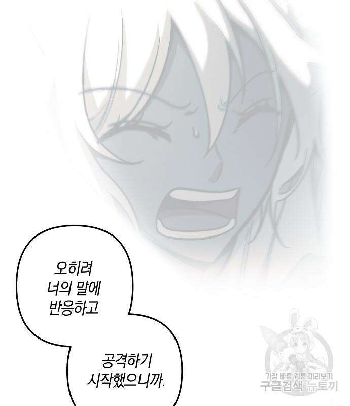 괴물의 바다 2화 50