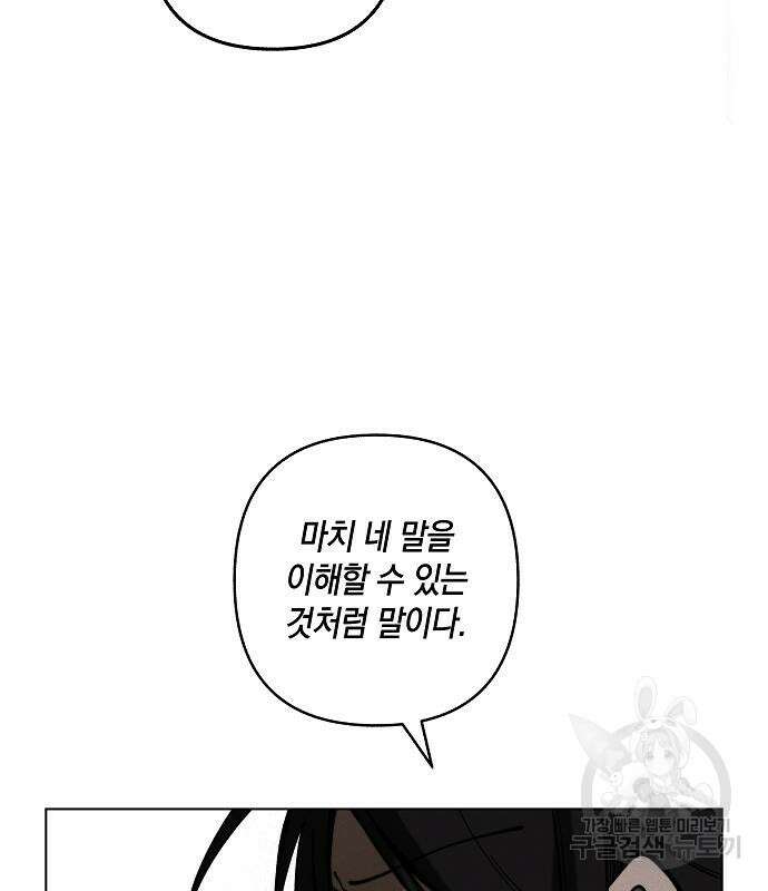 괴물의 바다 2화 51
