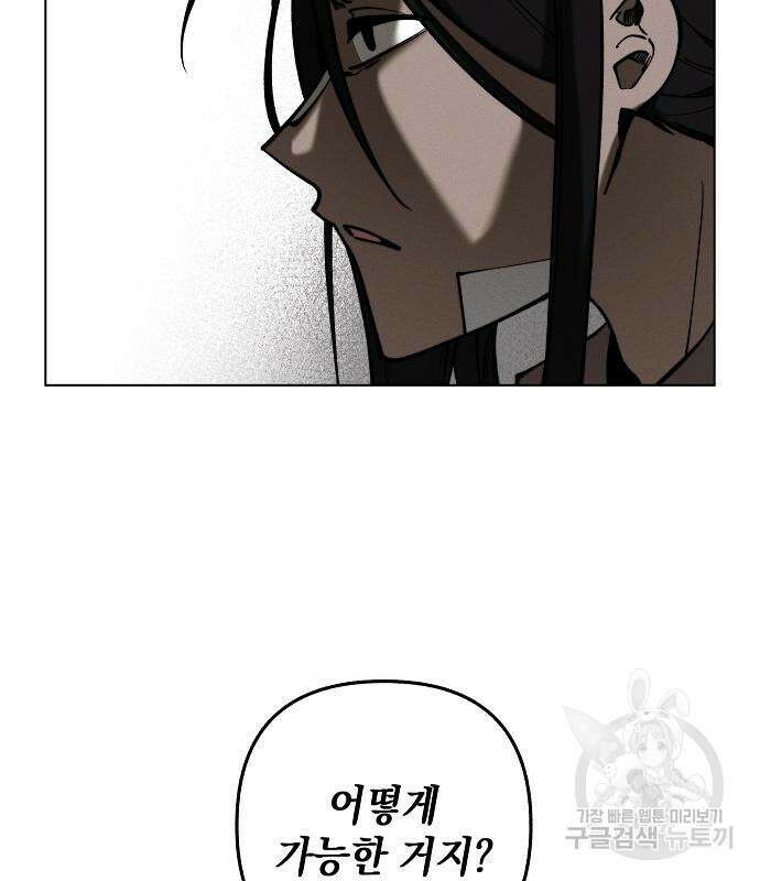 괴물의 바다 2화 52