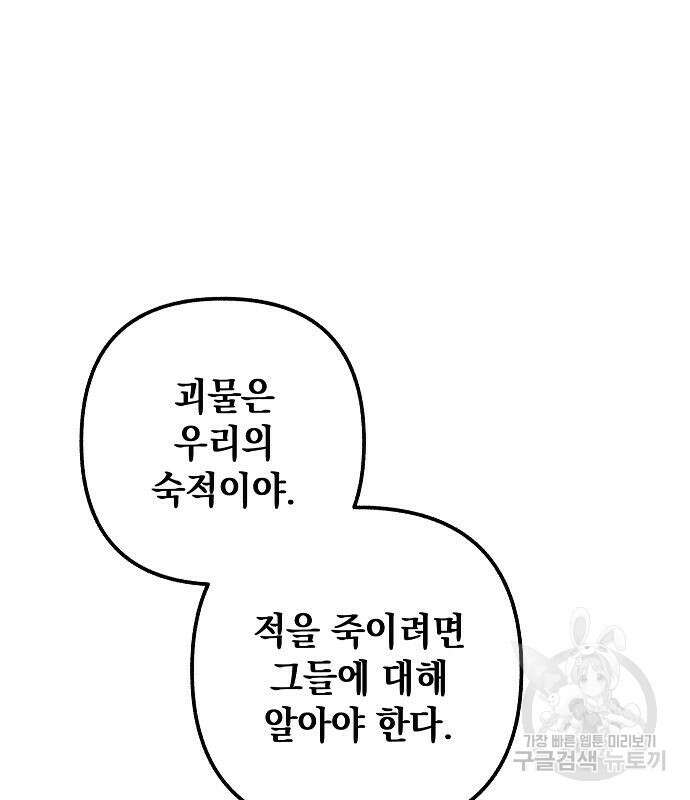 괴물의 바다 2화 56