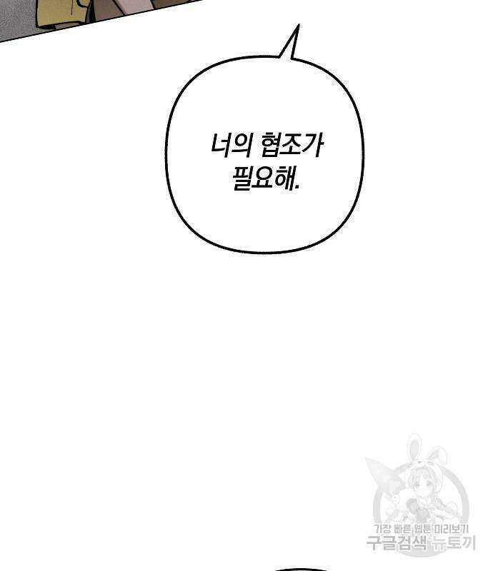 괴물의 바다 2화 58