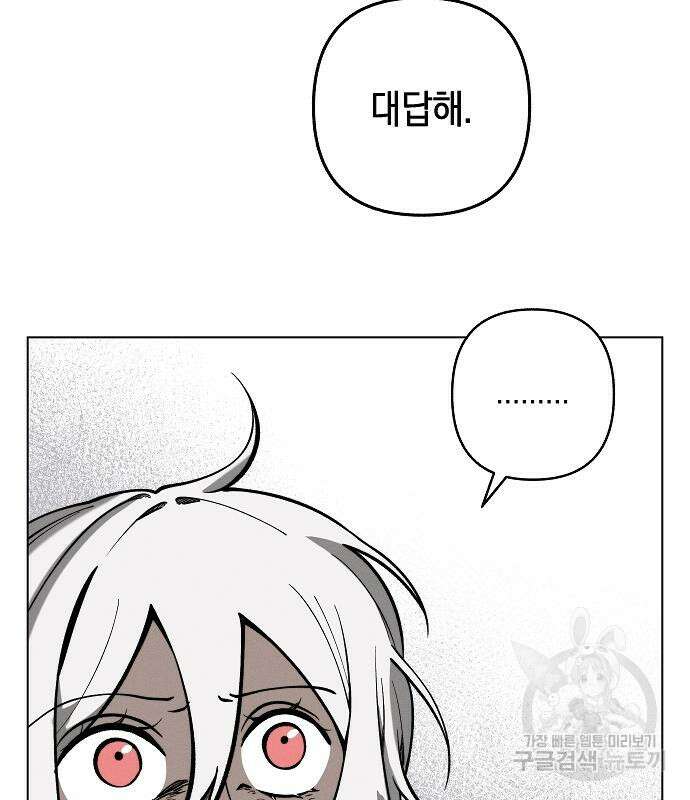 괴물의 바다 2화 59