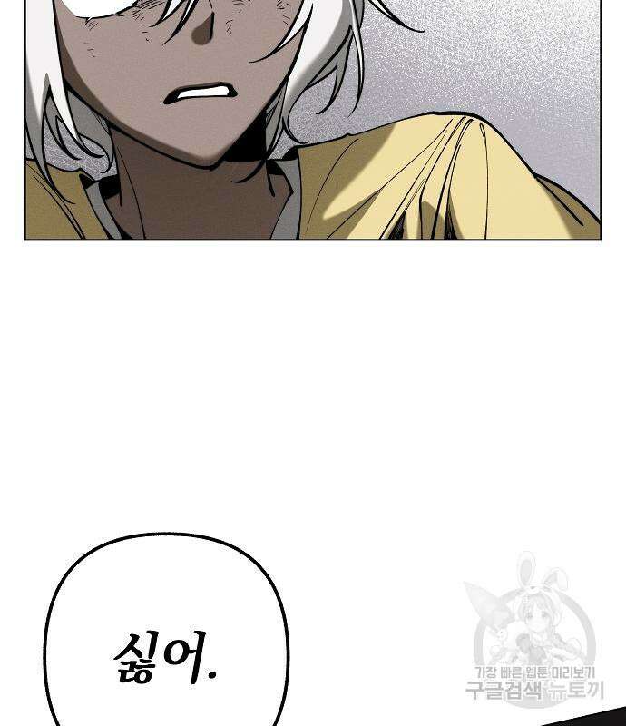 괴물의 바다 2화 60