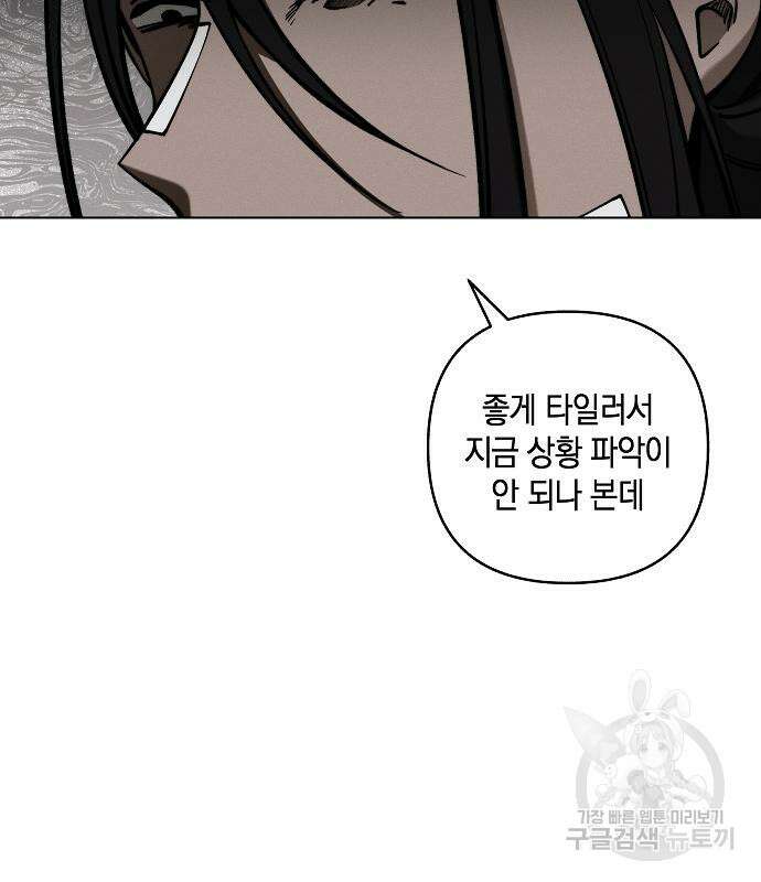 괴물의 바다 2화 63