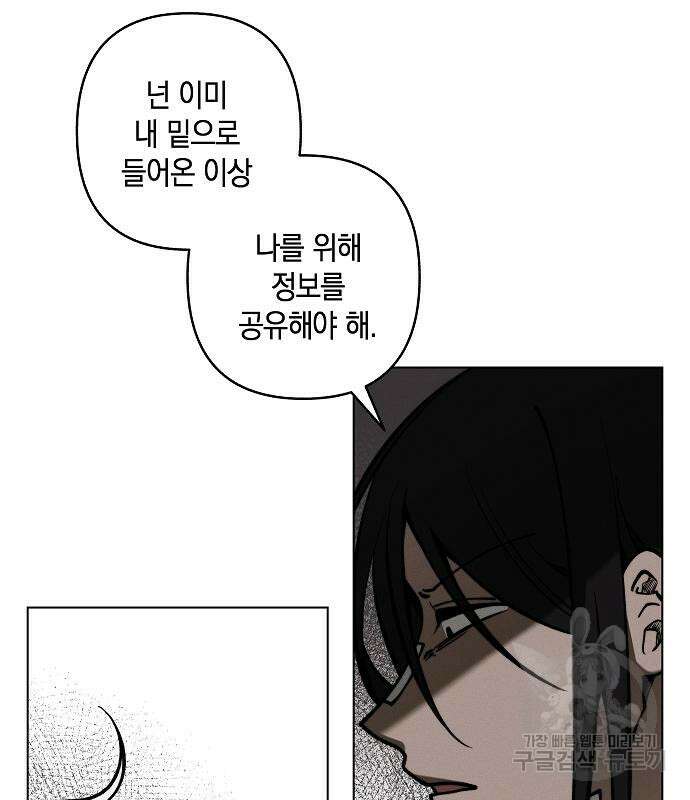 괴물의 바다 2화 64