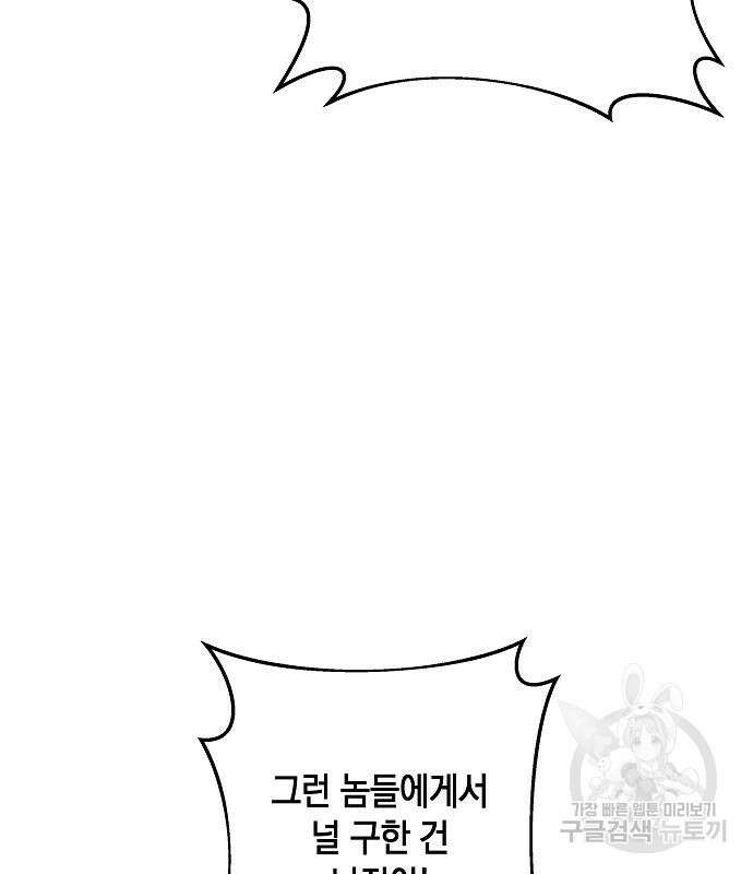 괴물의 바다 2화 68