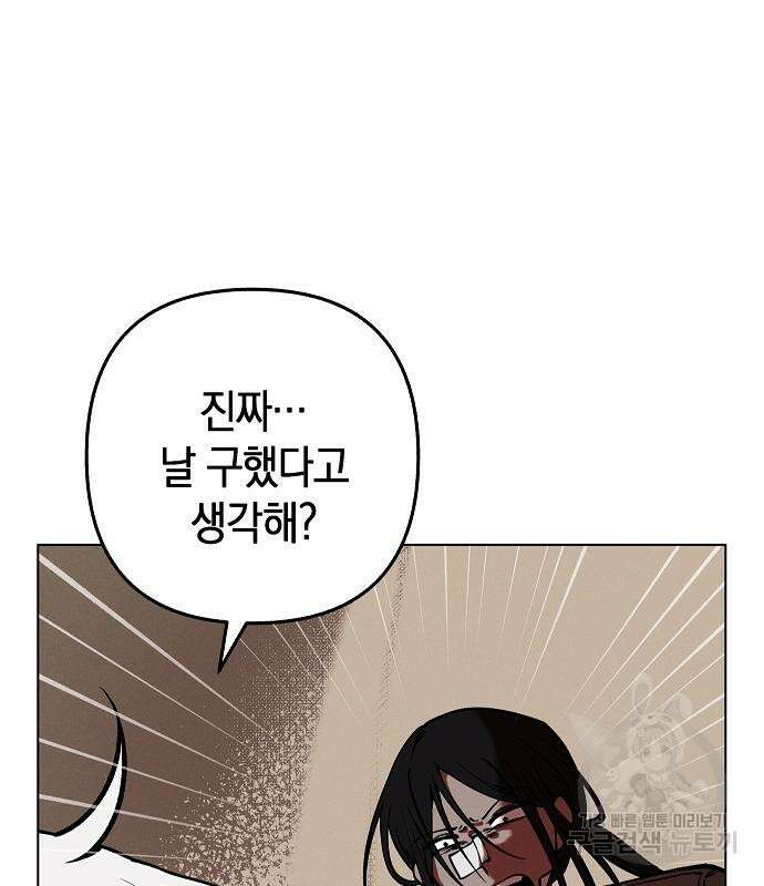 괴물의 바다 2화 70