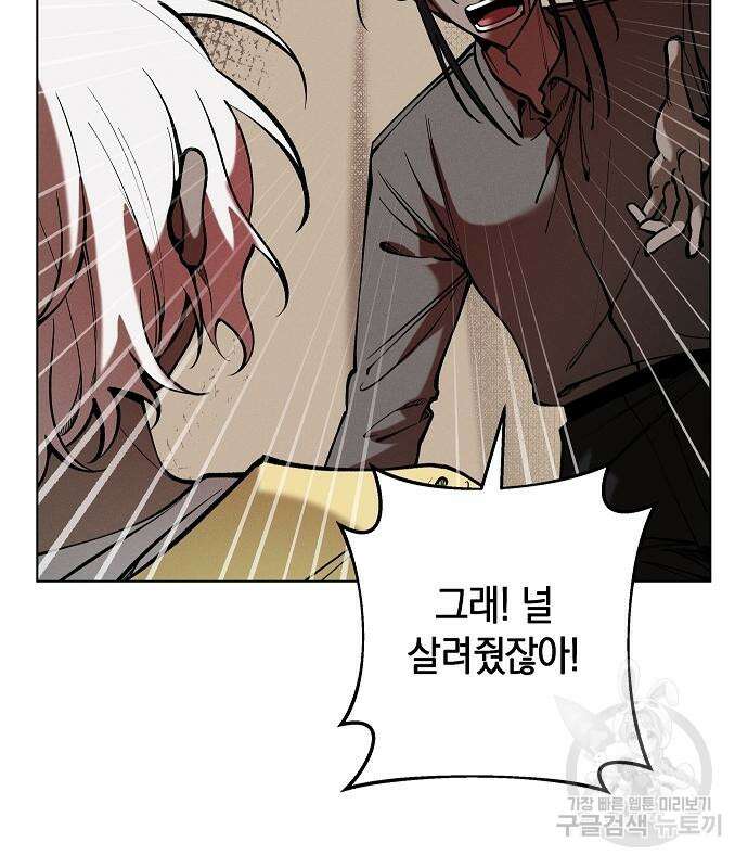 괴물의 바다 2화 71